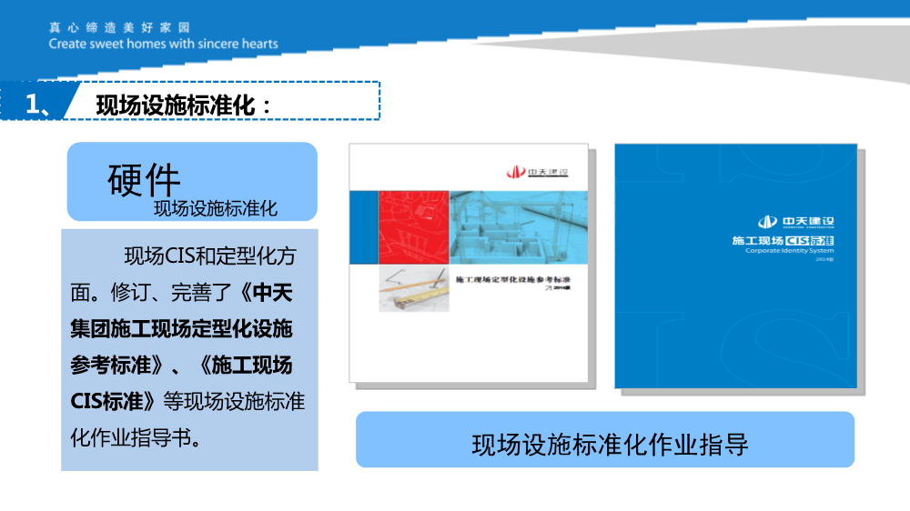 知名施企落实工程质量安全手册之《强化企业后台支撑，促进《手册》落地见效》
