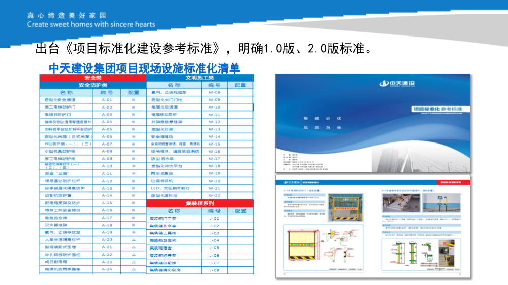 知名施企落实工程质量安全手册之《强化企业后台支撑，促进《手册》落地见效》