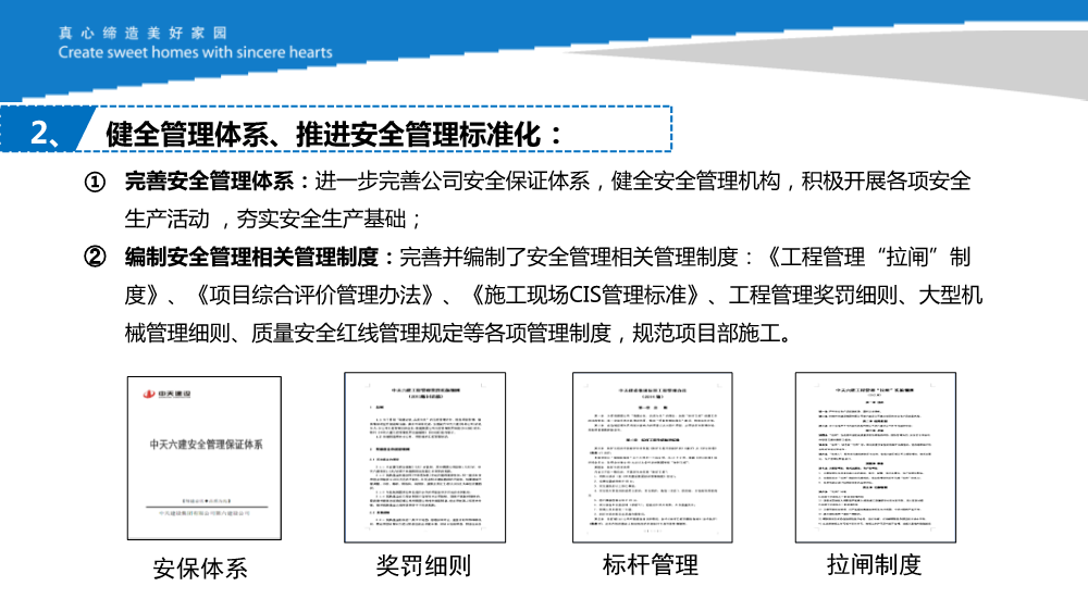 知名施企落实工程质量安全手册之《强化企业后台支撑，促进《手册》落地见效》
