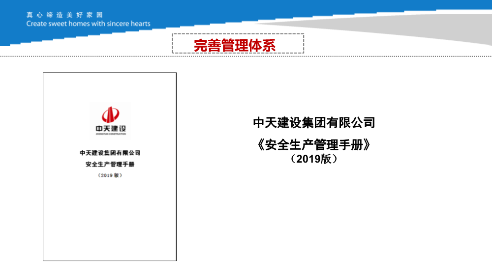 知名施企落实工程质量安全手册之《强化企业后台支撑，促进《手册》落地见效》