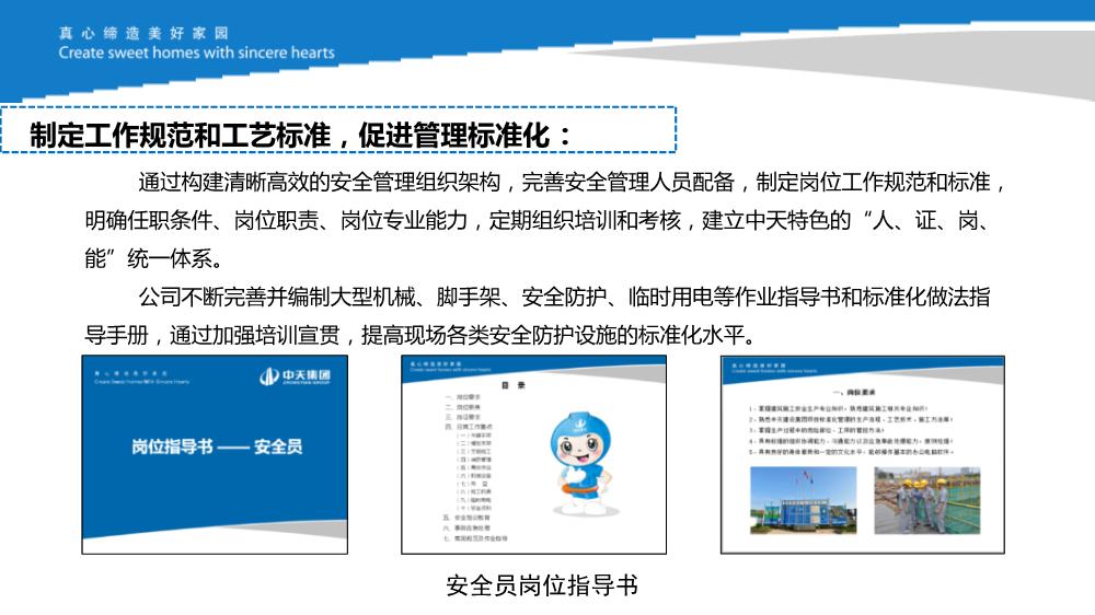 知名施企落实工程质量安全手册之《强化企业后台支撑，促进《手册》落地见效》