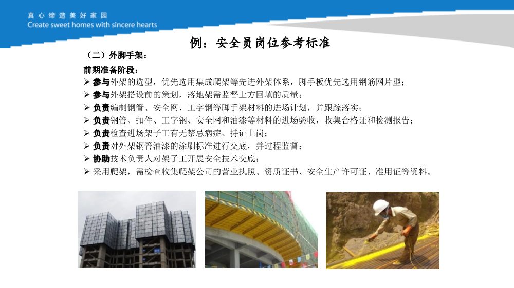 知名施企落实工程质量安全手册之《强化企业后台支撑，促进《手册》落地见效》
