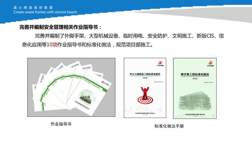 知名施企落实工程质量安全手册之《强化企业后台支撑，促进《手册》落地见效》