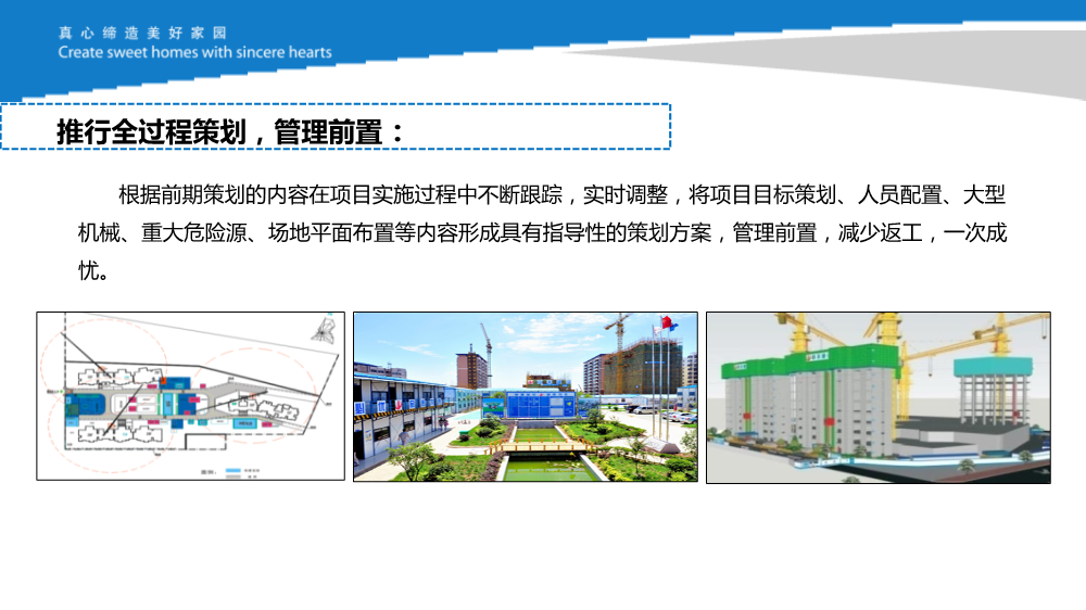 知名施企落实工程质量安全手册之《强化企业后台支撑，促进《手册》落地见效》