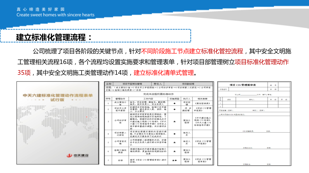知名施企落实工程质量安全手册之《强化企业后台支撑，促进《手册》落地见效》