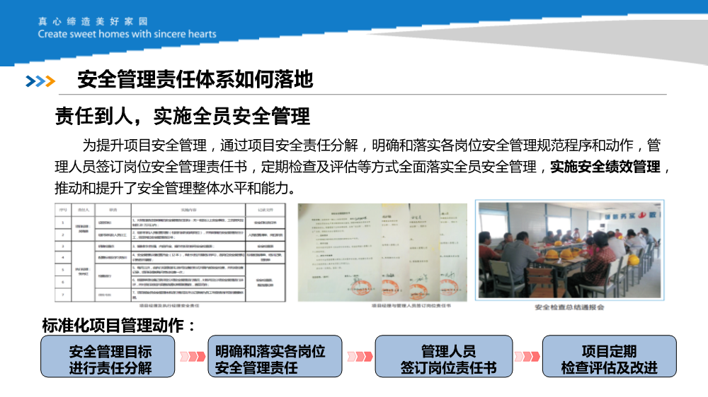 知名施企落实工程质量安全手册之《强化企业后台支撑，促进《手册》落地见效》