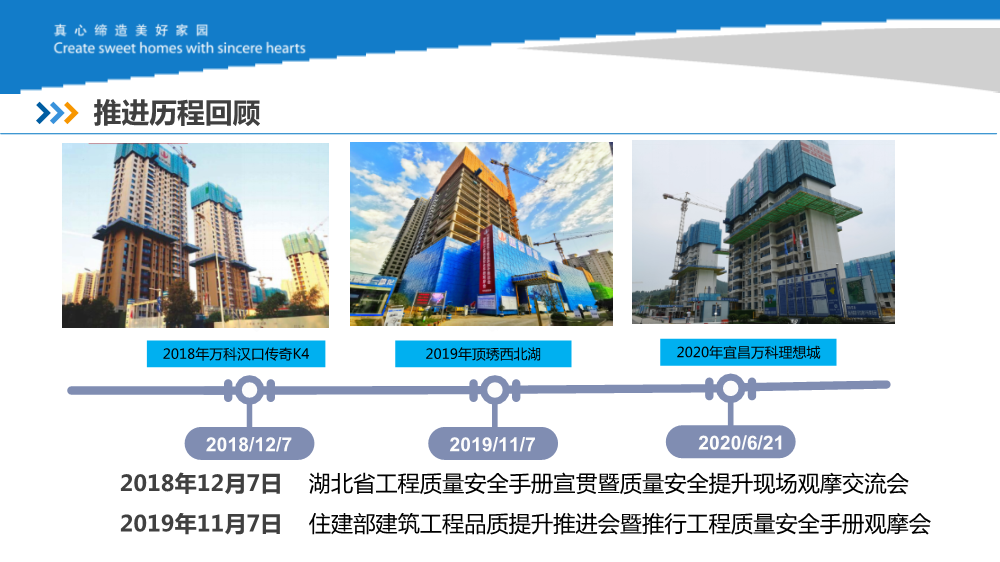 知名施企落实工程质量安全手册之《强化企业后台支撑，促进《手册》落地见效》