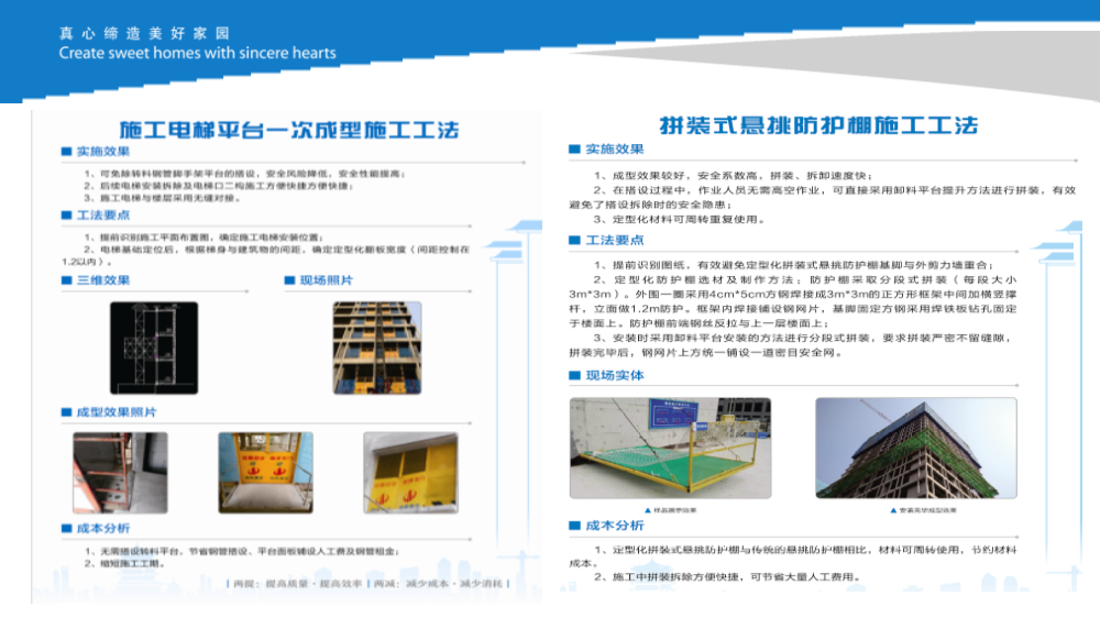 知名施企落实工程质量安全手册之《强化企业后台支撑，促进《手册》落地见效》