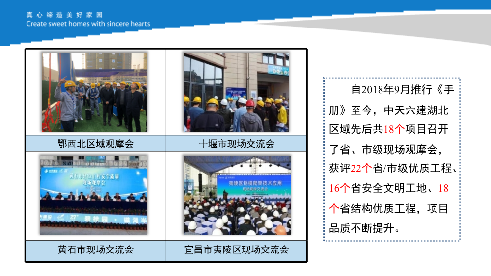 知名施企落实工程质量安全手册之《强化企业后台支撑，促进《手册》落地见效》