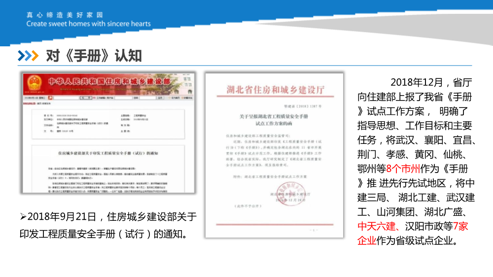 知名施企落实工程质量安全手册之《强化企业后台支撑，促进《手册》落地见效》