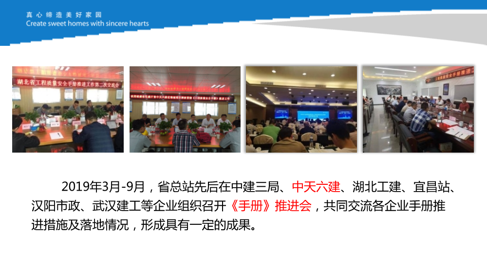 知名施企落实工程质量安全手册之《强化企业后台支撑，促进《手册》落地见效》