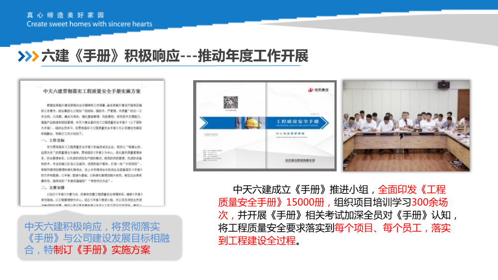 知名施企落实工程质量安全手册之《强化企业后台支撑，促进《手册》落地见效》