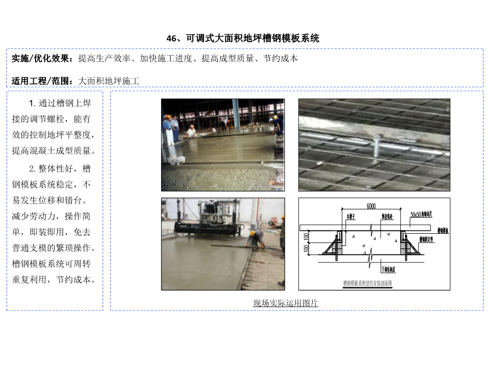 科技创新助推降本增效图集（2021版，共60项技术应用）
