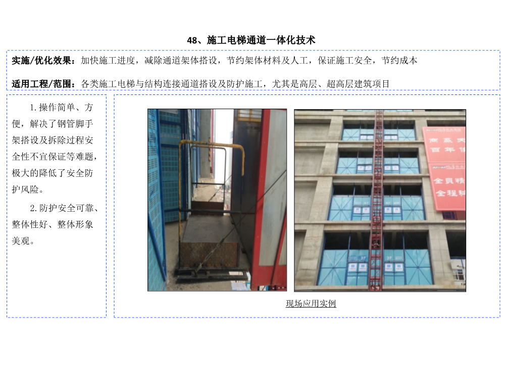 科技创新助推降本增效图集（2021版，共60项技术应用）