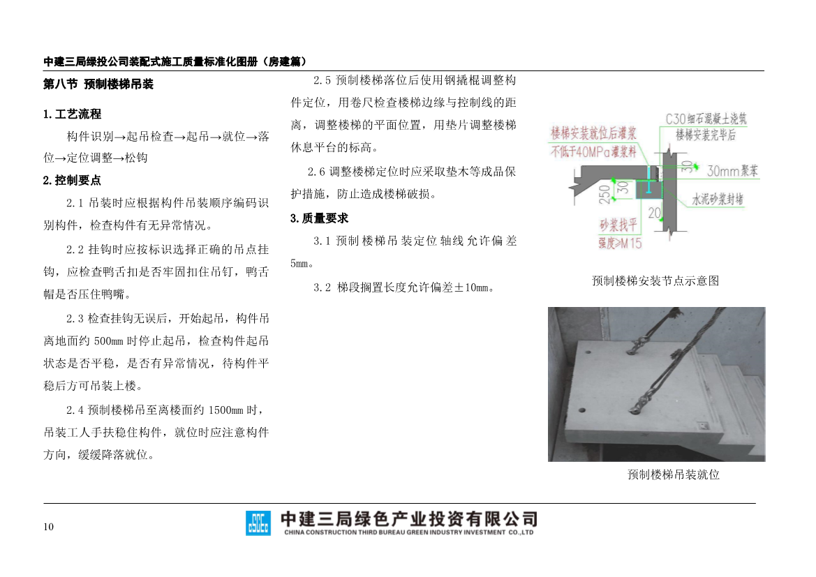 装配式施工质量标准化图册（房建篇）