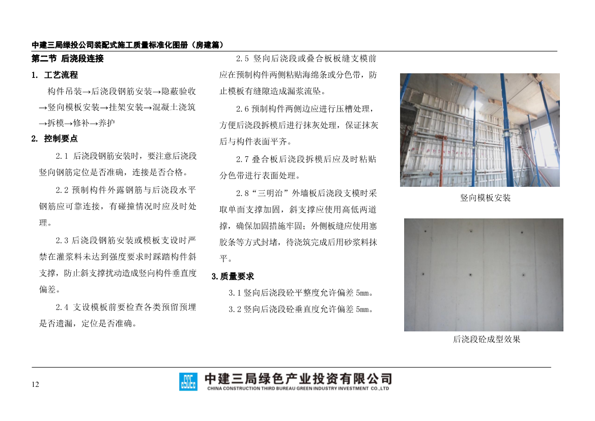 装配式施工质量标准化图册（房建篇）