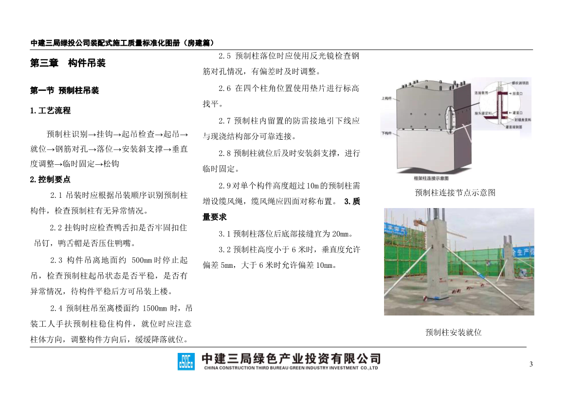 装配式施工质量标准化图册（房建篇）