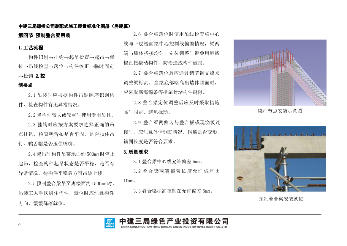 装配式施工质量标准化图册（房建篇）
