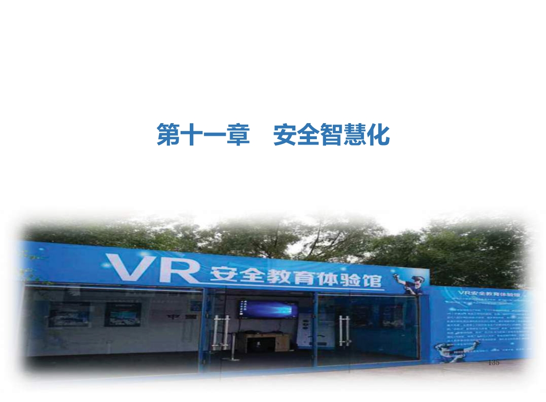 北京市建设工程施工现场安全生产标准化管理图集（2019版）