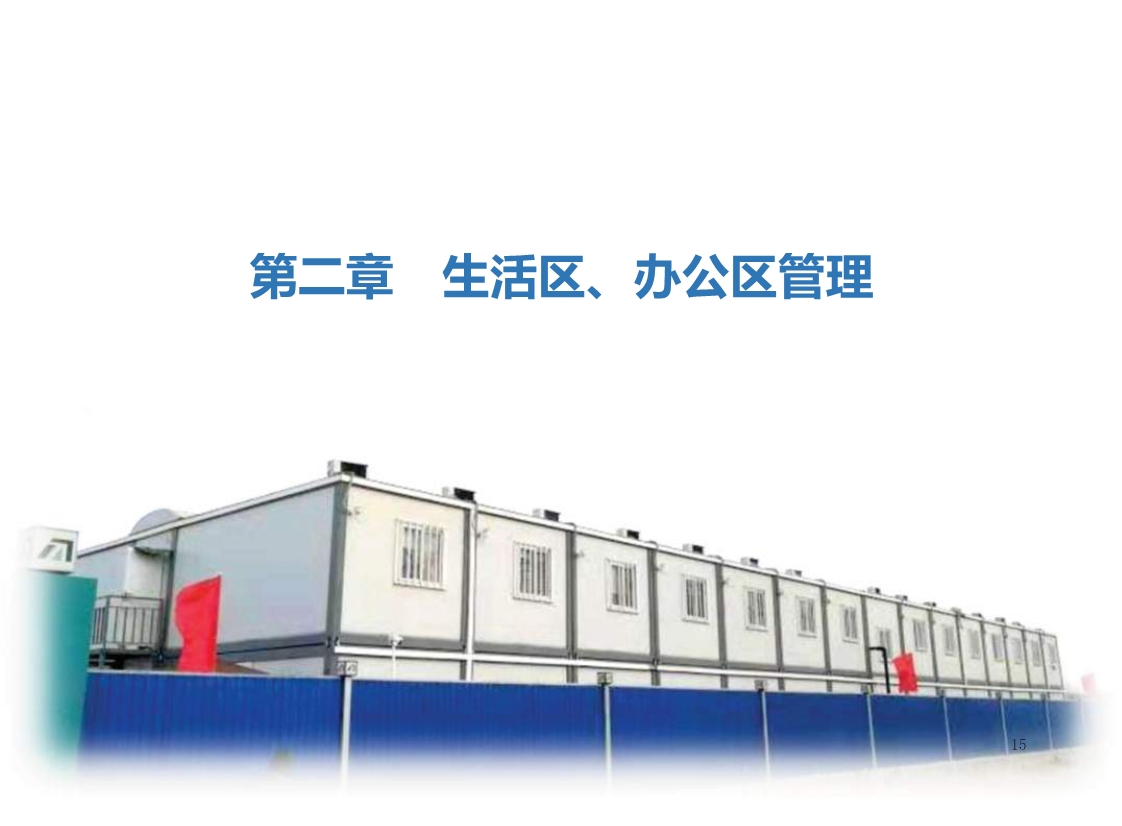 北京市建设工程施工现场安全生产标准化管理图集（2019版）