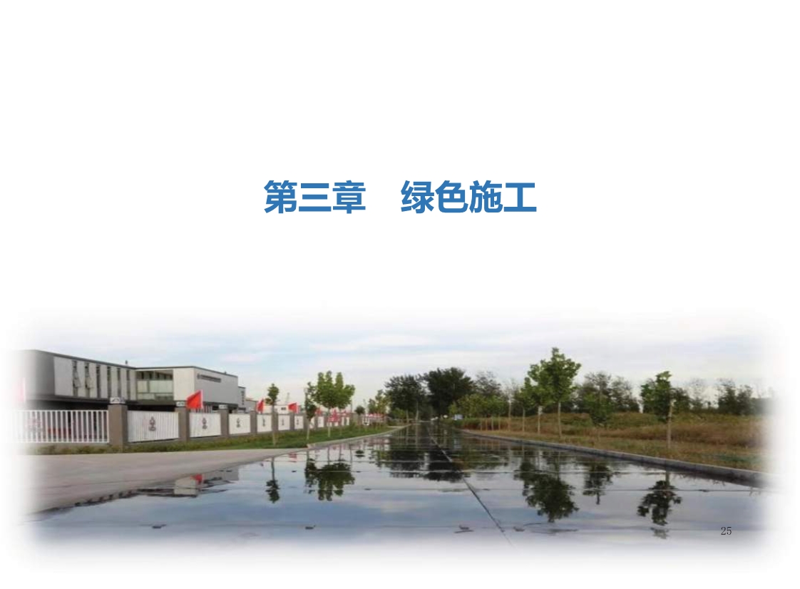 北京市建设工程施工现场安全生产标准化管理图集（2019版）