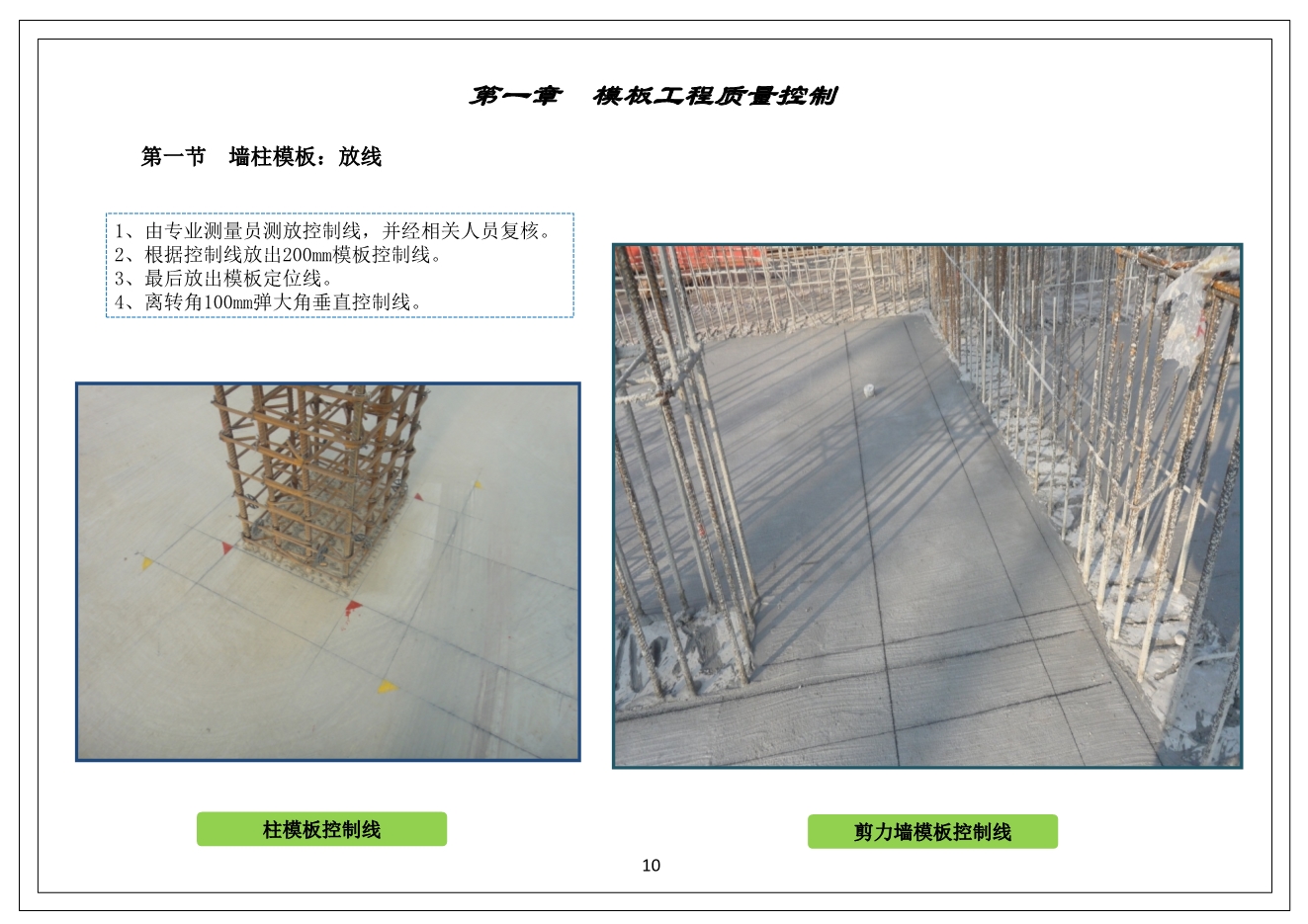 中天·未来方舟项目工程施工质量管理标准化图册（11大类，104页）
