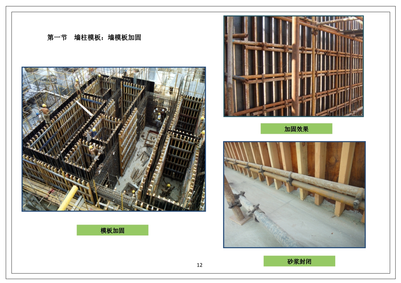 中天·未来方舟项目工程施工质量管理标准化图册（11大类，104页）