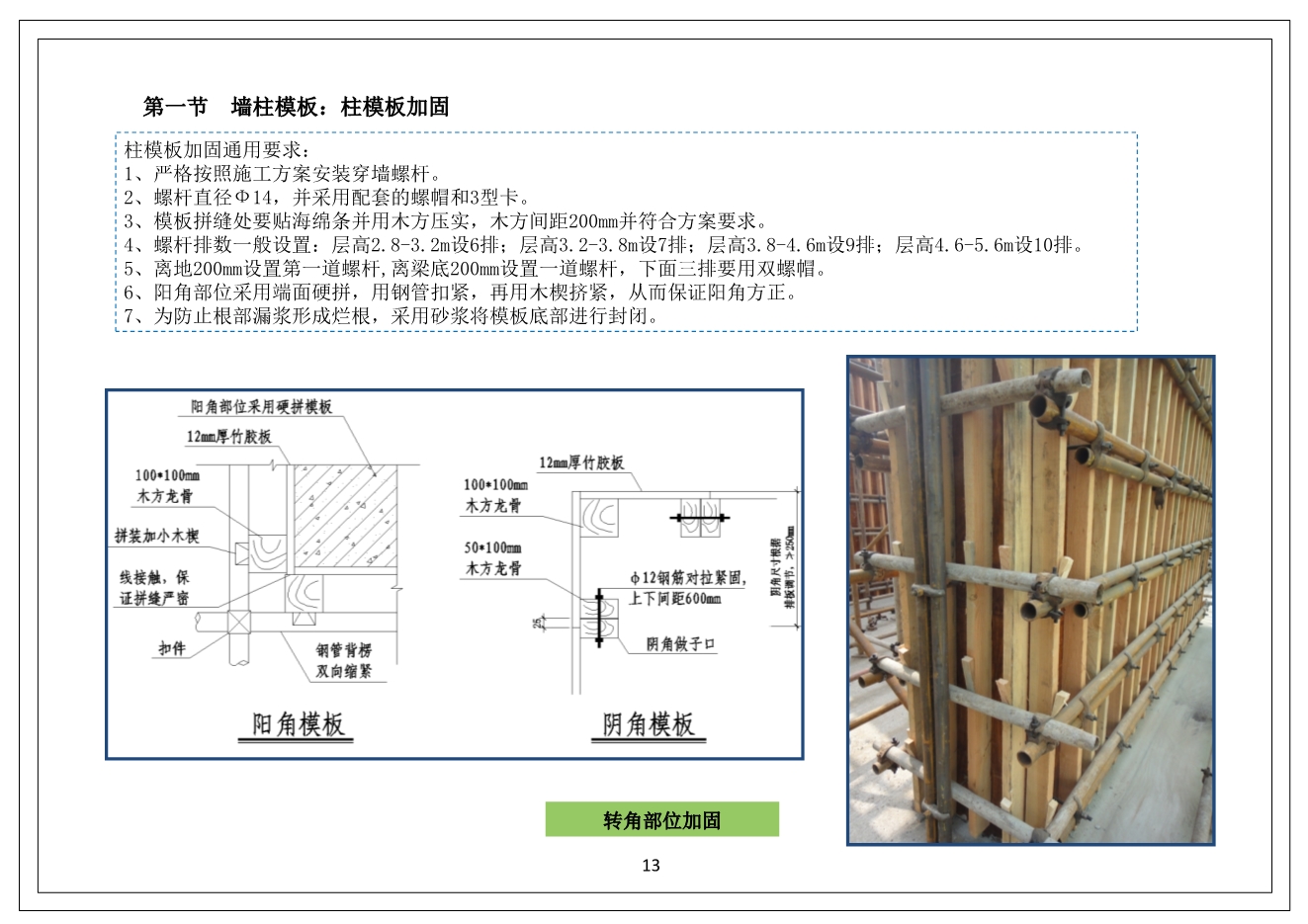 中天·未来方舟项目工程施工质量管理标准化图册（11大类，104页）