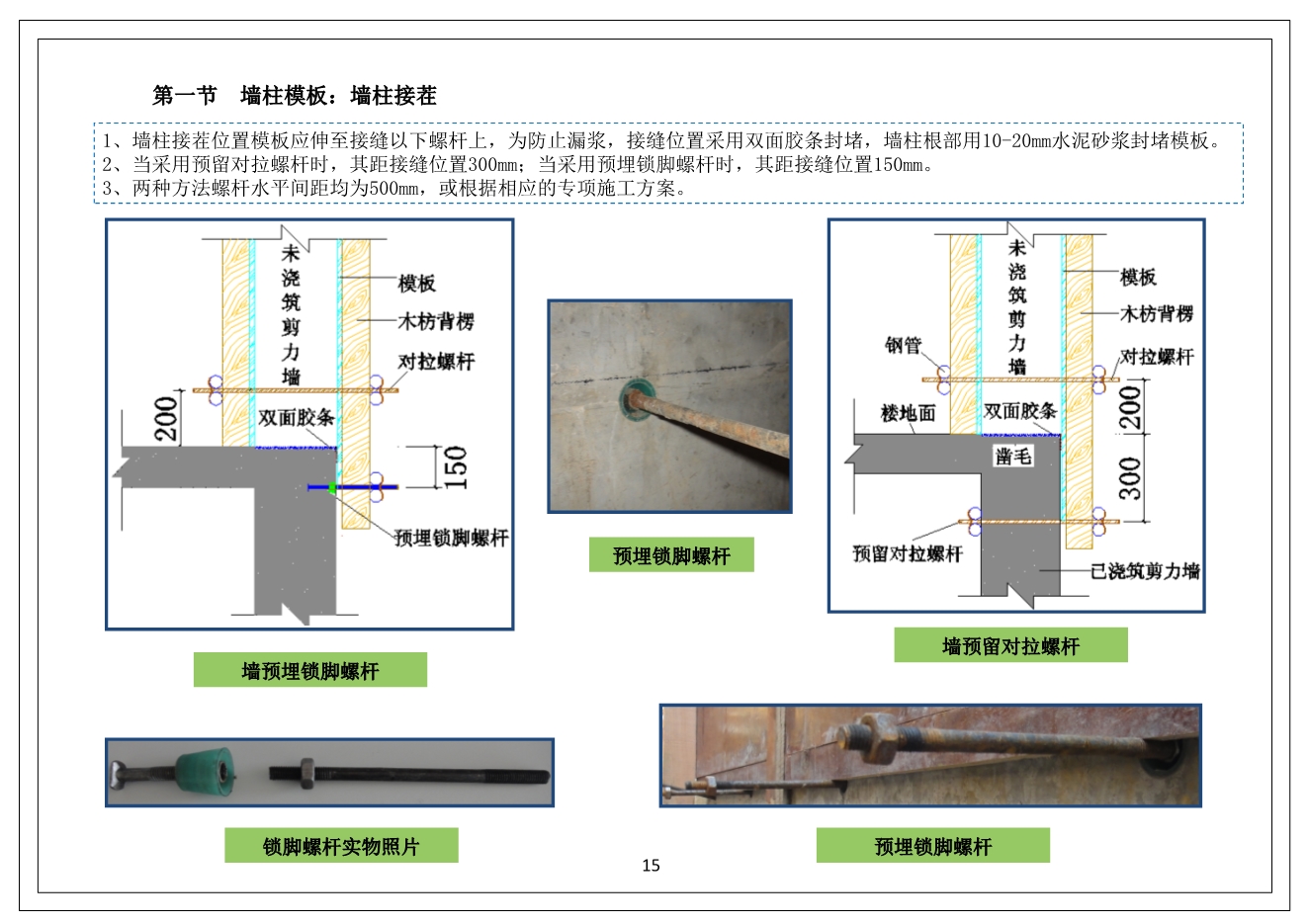 中天·未来方舟项目工程施工质量管理标准化图册（11大类，104页）