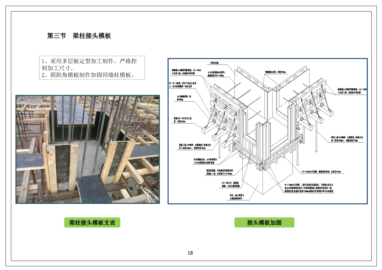 中天·未来方舟项目工程施工质量管理标准化图册（11大类，104页）