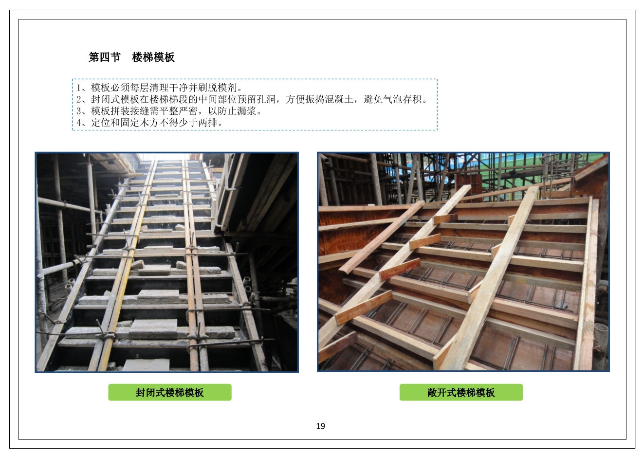 中天·未来方舟项目工程施工质量管理标准化图册（11大类，104页）