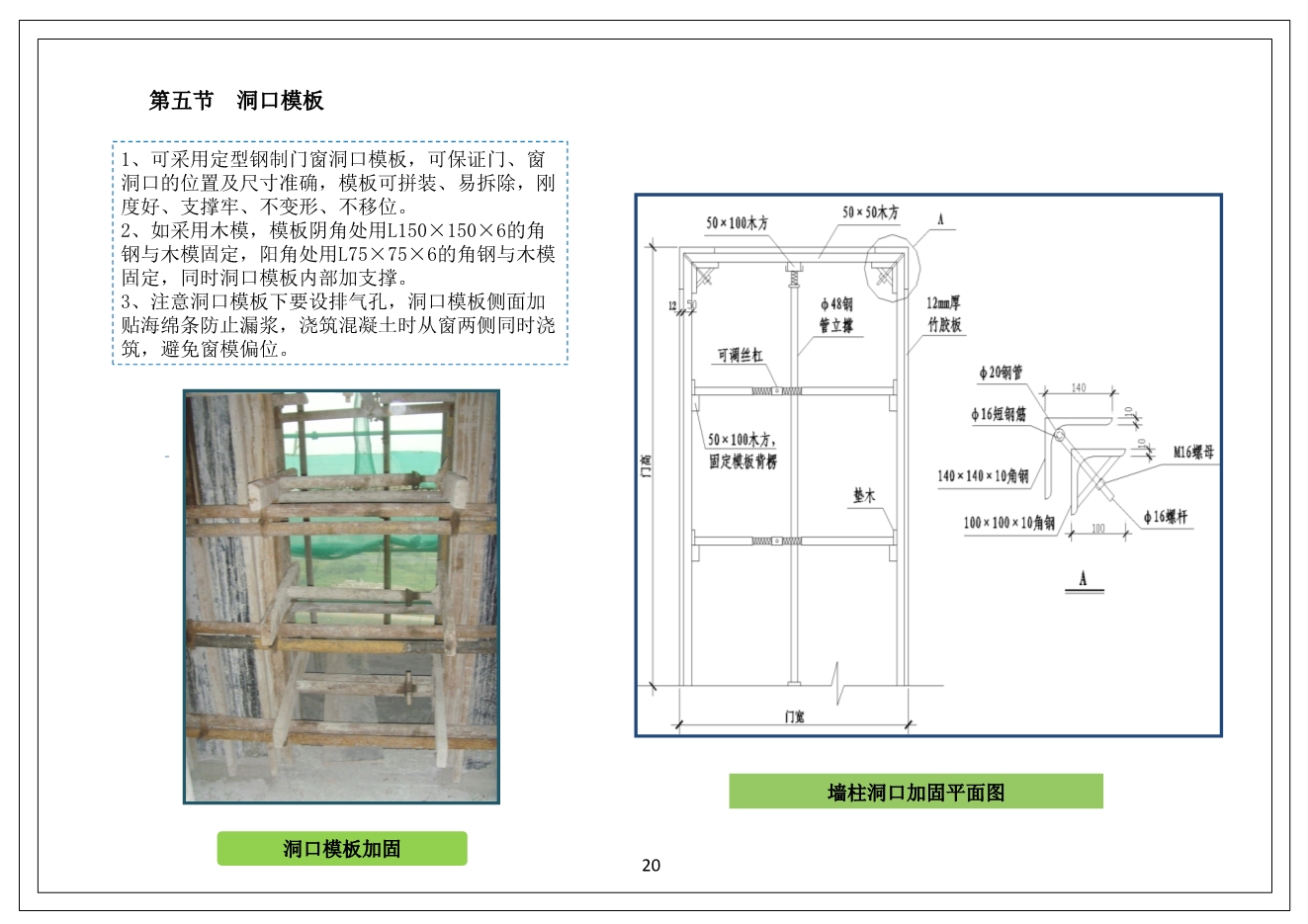 中天·未来方舟项目工程施工质量管理标准化图册（11大类，104页）