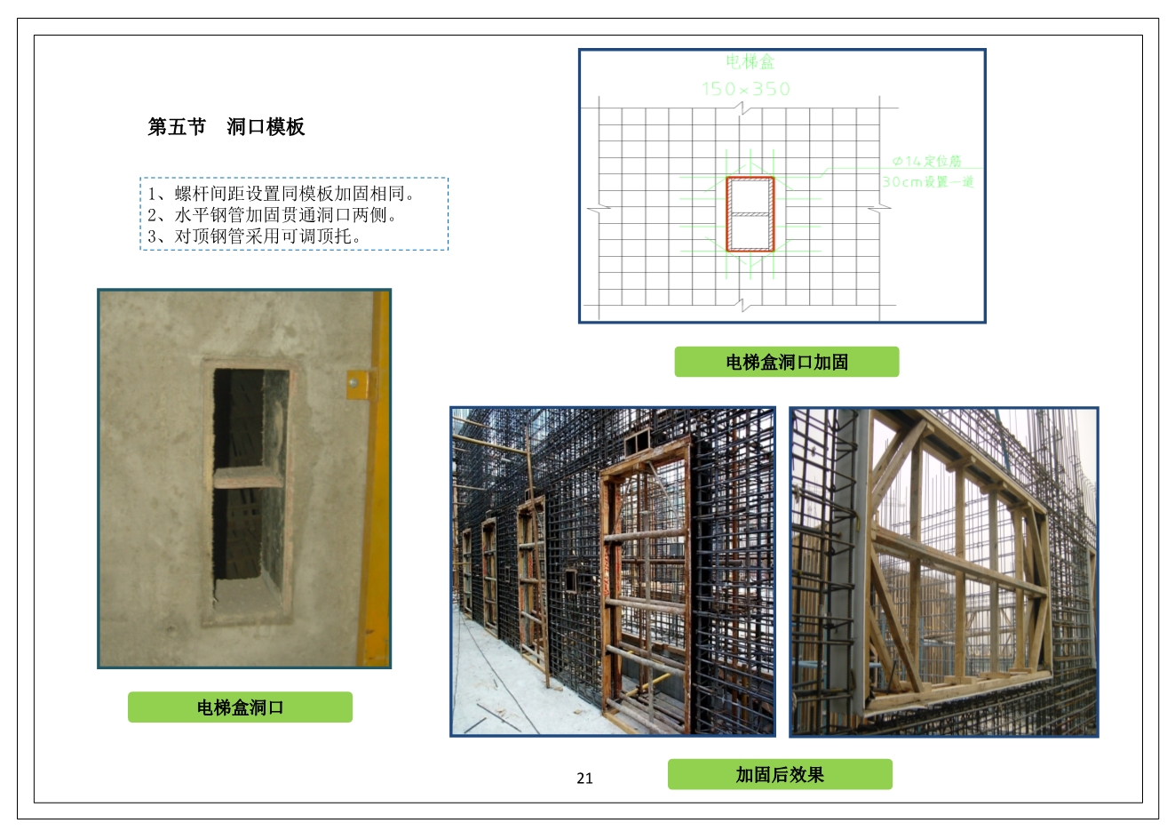 中天·未来方舟项目工程施工质量管理标准化图册（11大类，104页）
