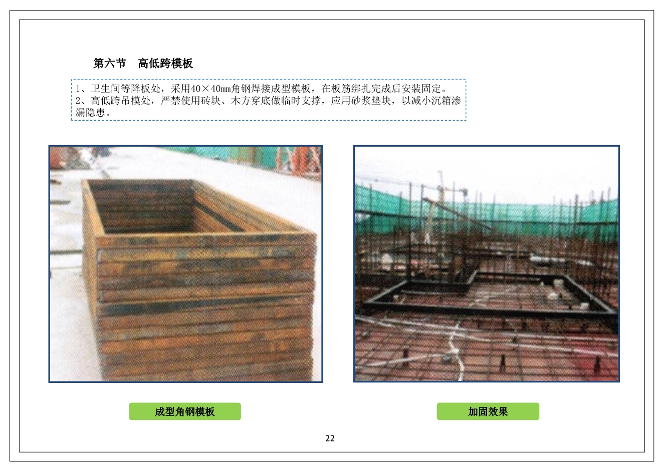 中天·未来方舟项目工程施工质量管理标准化图册（11大类，104页）