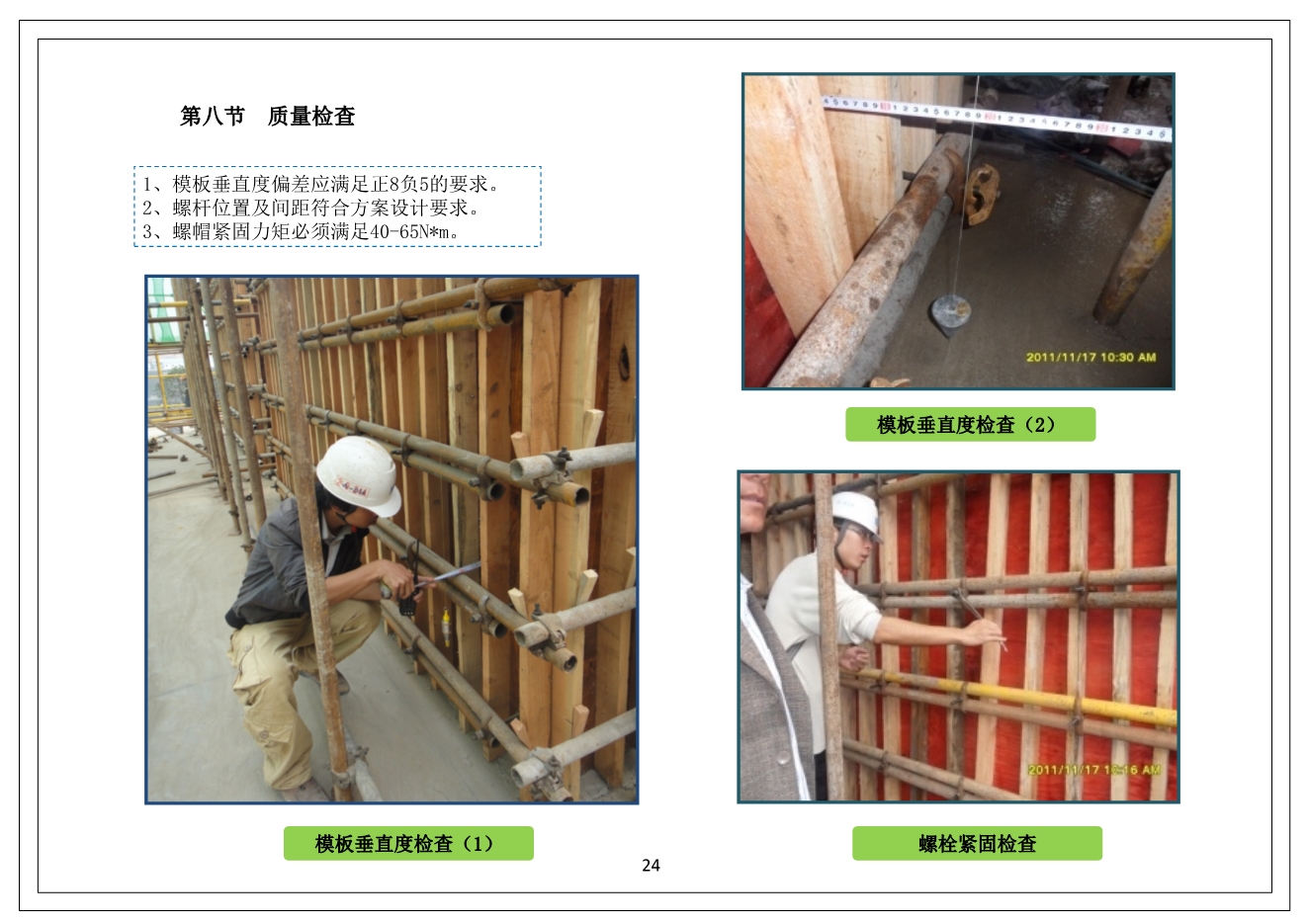 中天·未来方舟项目工程施工质量管理标准化图册（11大类，104页）