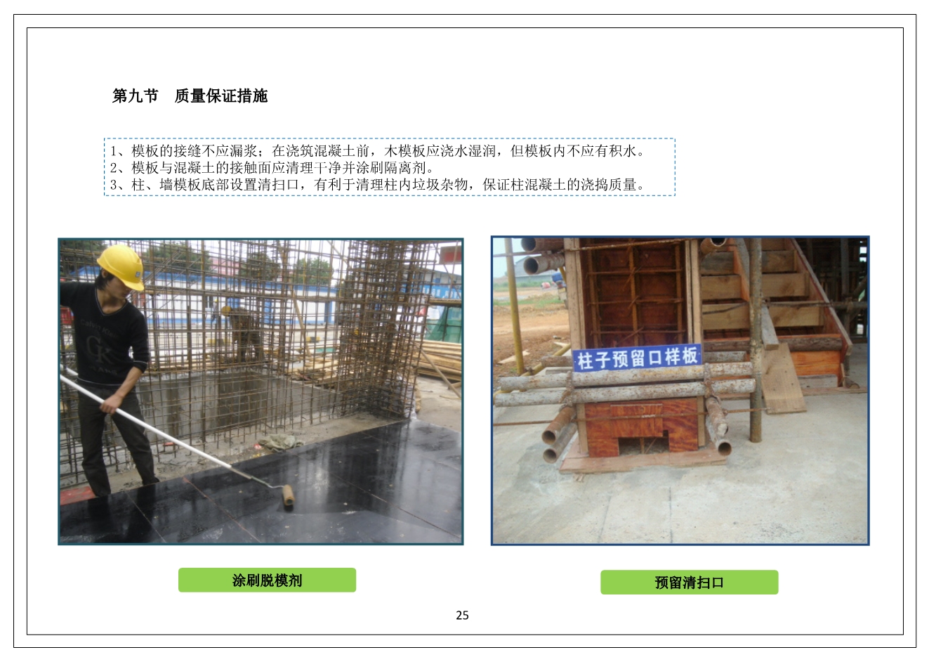 中天·未来方舟项目工程施工质量管理标准化图册（11大类，104页）