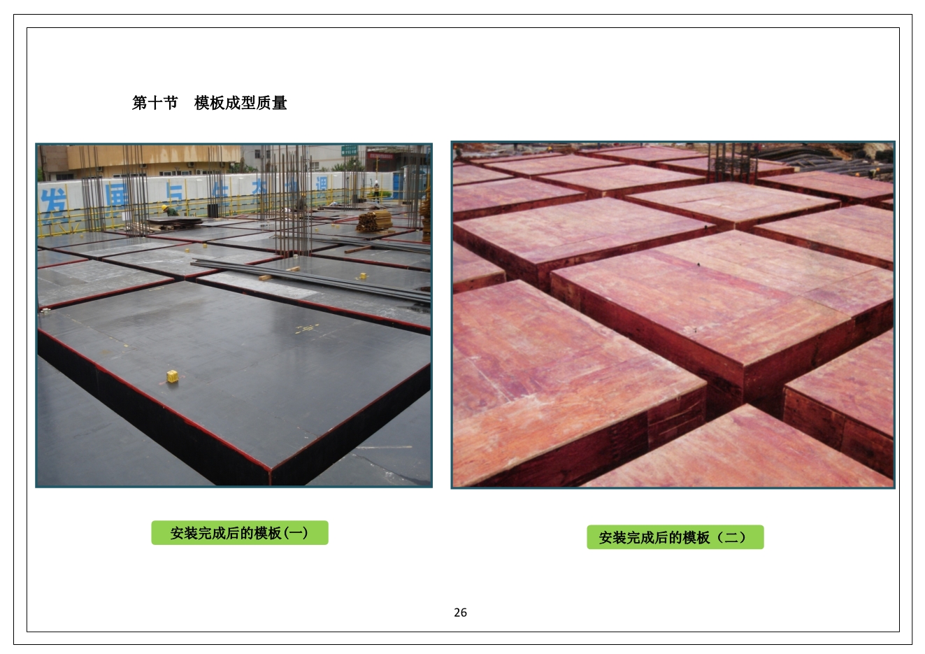 中天·未来方舟项目工程施工质量管理标准化图册（11大类，104页）