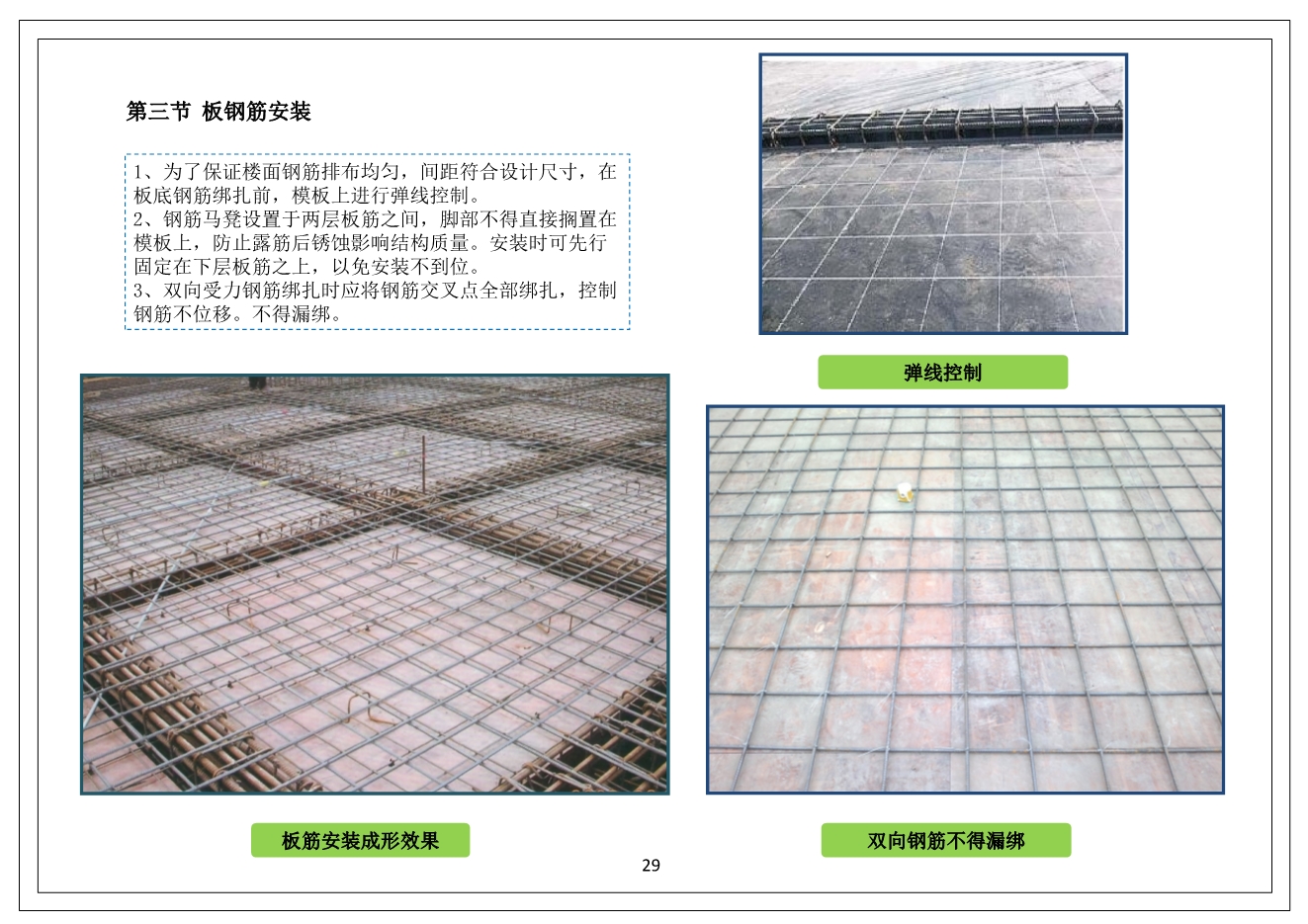 中天·未来方舟项目工程施工质量管理标准化图册（11大类，104页）