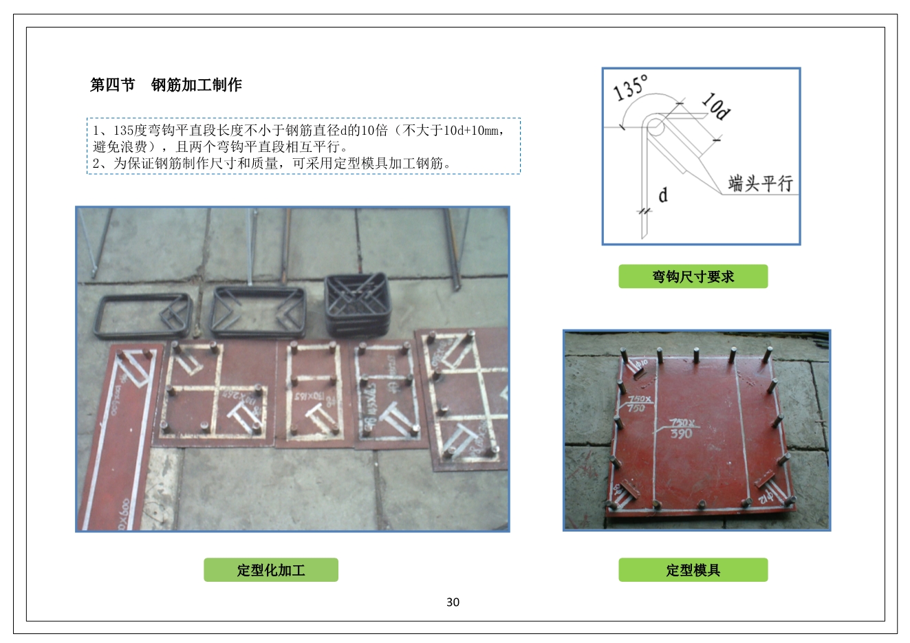 中天·未来方舟项目工程施工质量管理标准化图册（11大类，104页）