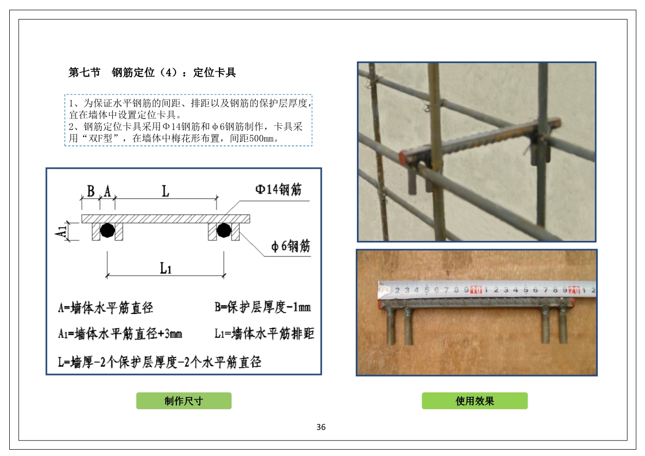 中天·未来方舟项目工程施工质量管理标准化图册（11大类，104页）