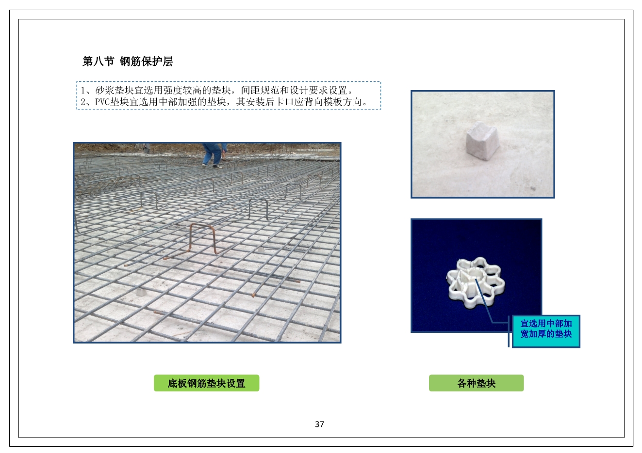 中天·未来方舟项目工程施工质量管理标准化图册（11大类，104页）