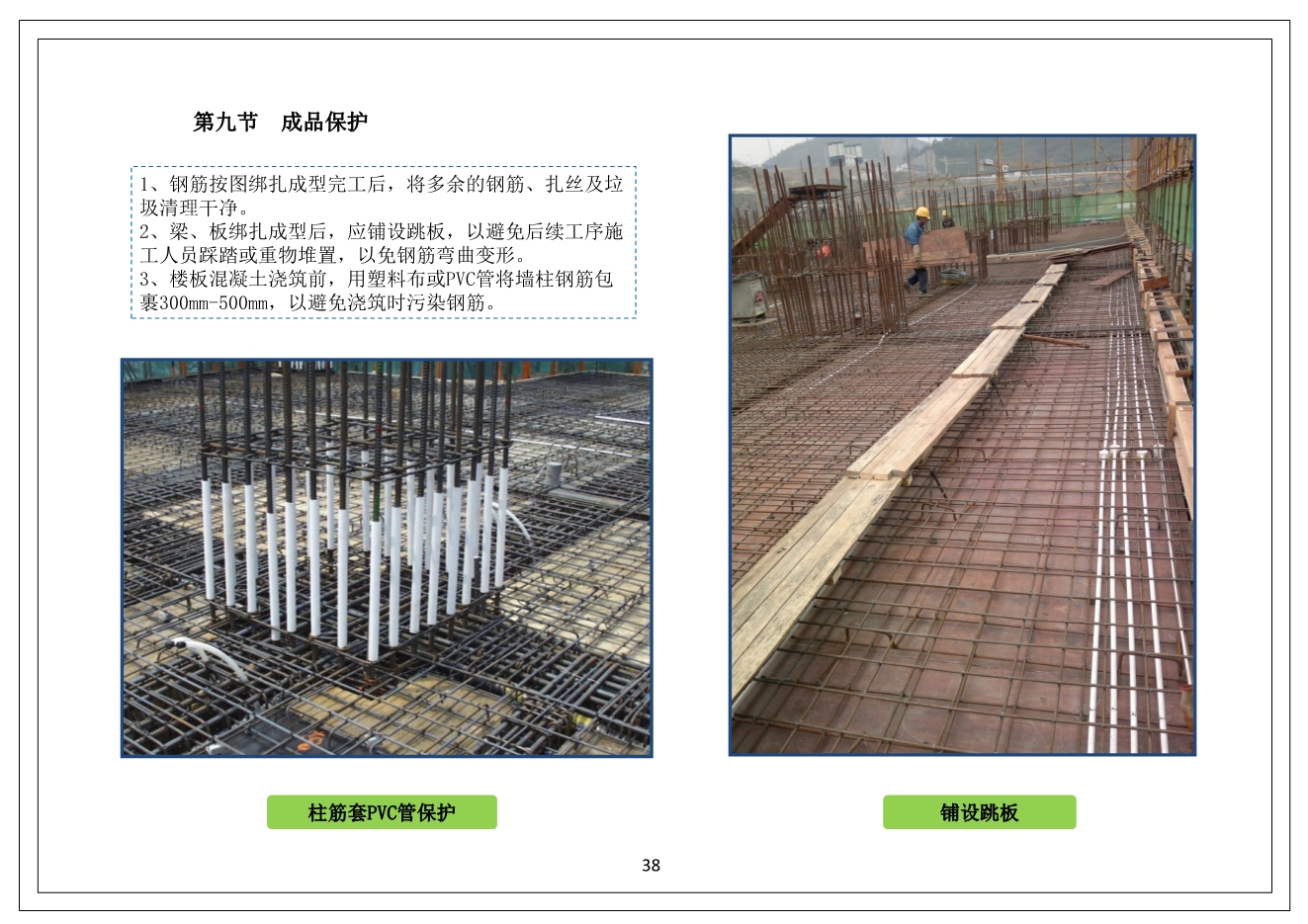 中天·未来方舟项目工程施工质量管理标准化图册（11大类，104页）