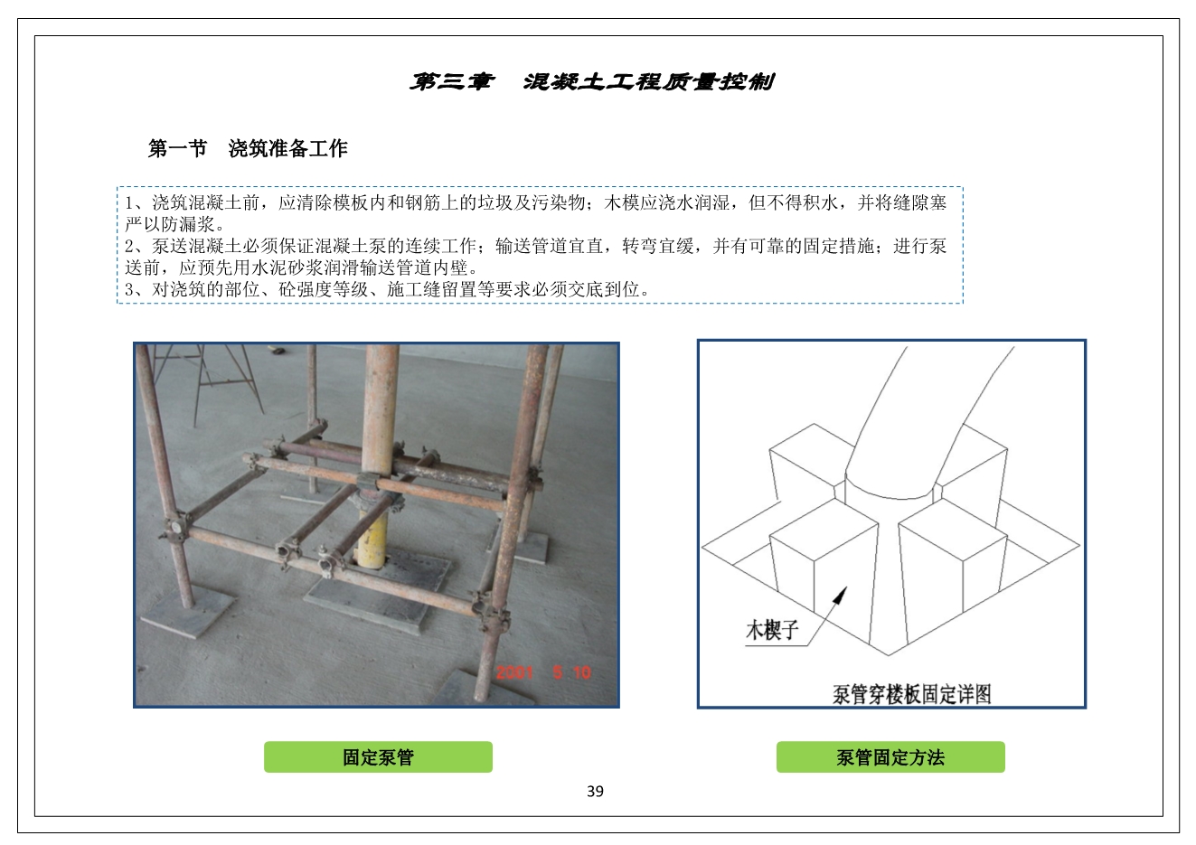 中天·未来方舟项目工程施工质量管理标准化图册（11大类，104页）