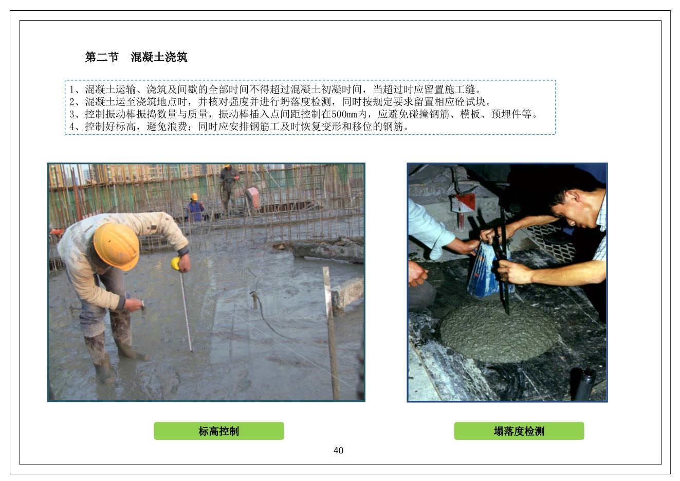 中天·未来方舟项目工程施工质量管理标准化图册（11大类，104页）