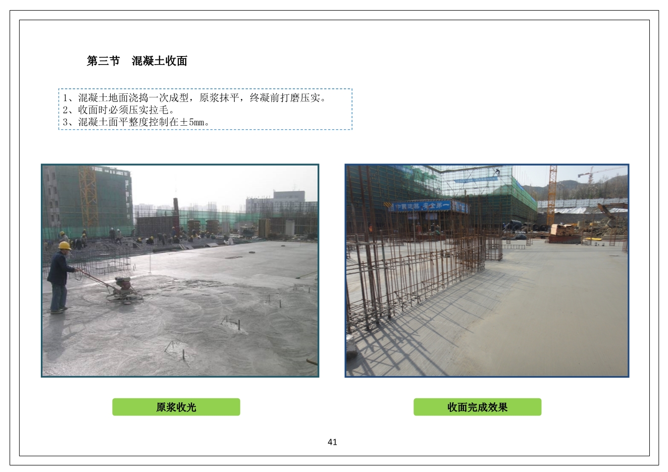 中天·未来方舟项目工程施工质量管理标准化图册（11大类，104页）