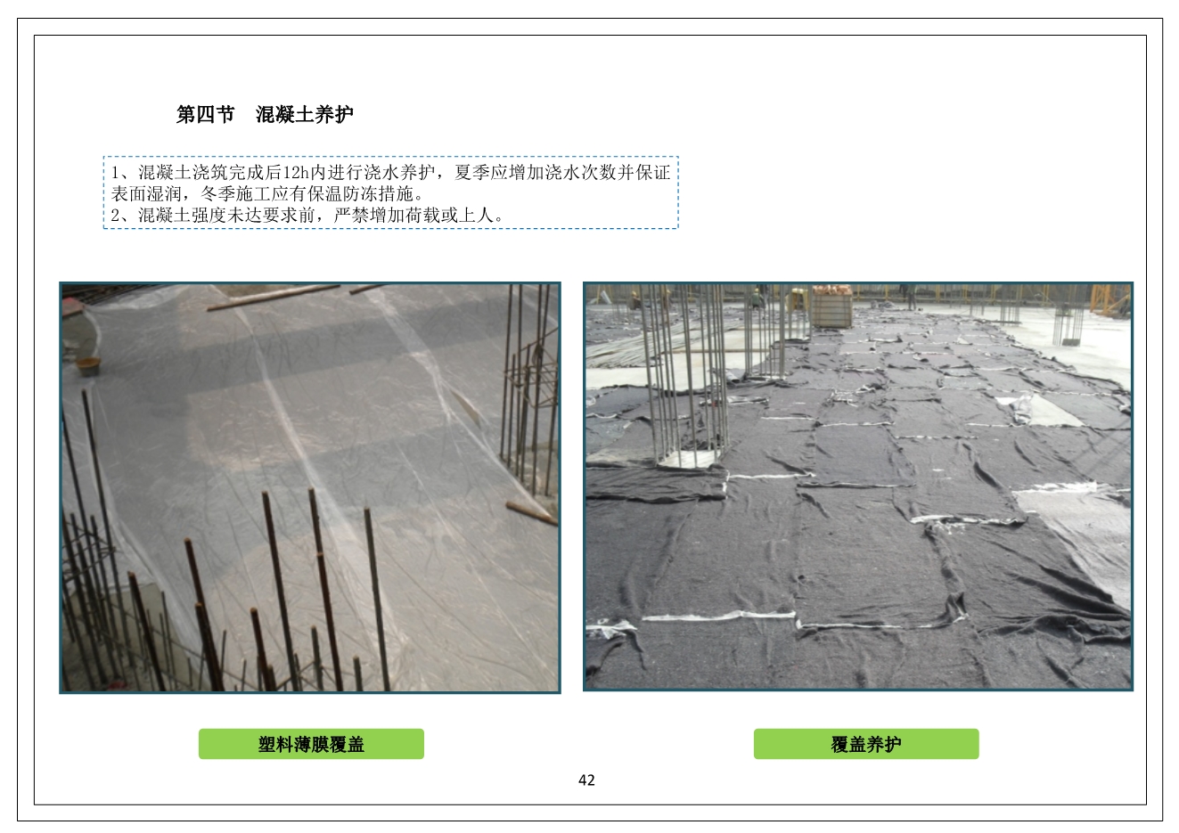 中天·未来方舟项目工程施工质量管理标准化图册（11大类，104页）