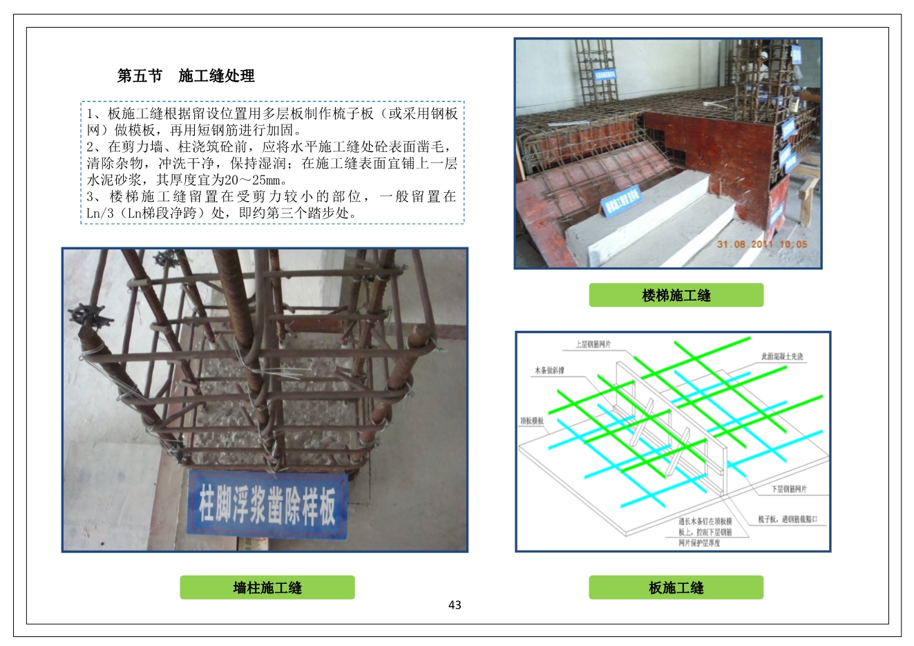 中天·未来方舟项目工程施工质量管理标准化图册（11大类，104页）
