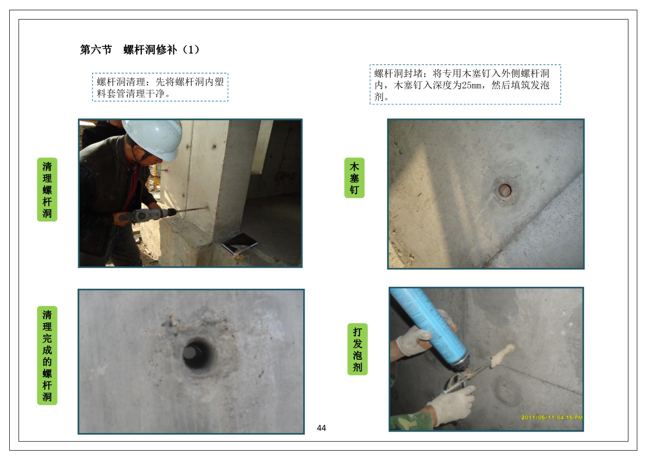 中天·未来方舟项目工程施工质量管理标准化图册（11大类，104页）