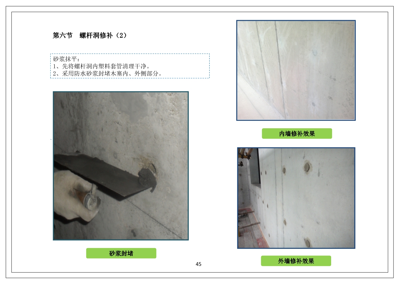 中天·未来方舟项目工程施工质量管理标准化图册（11大类，104页）