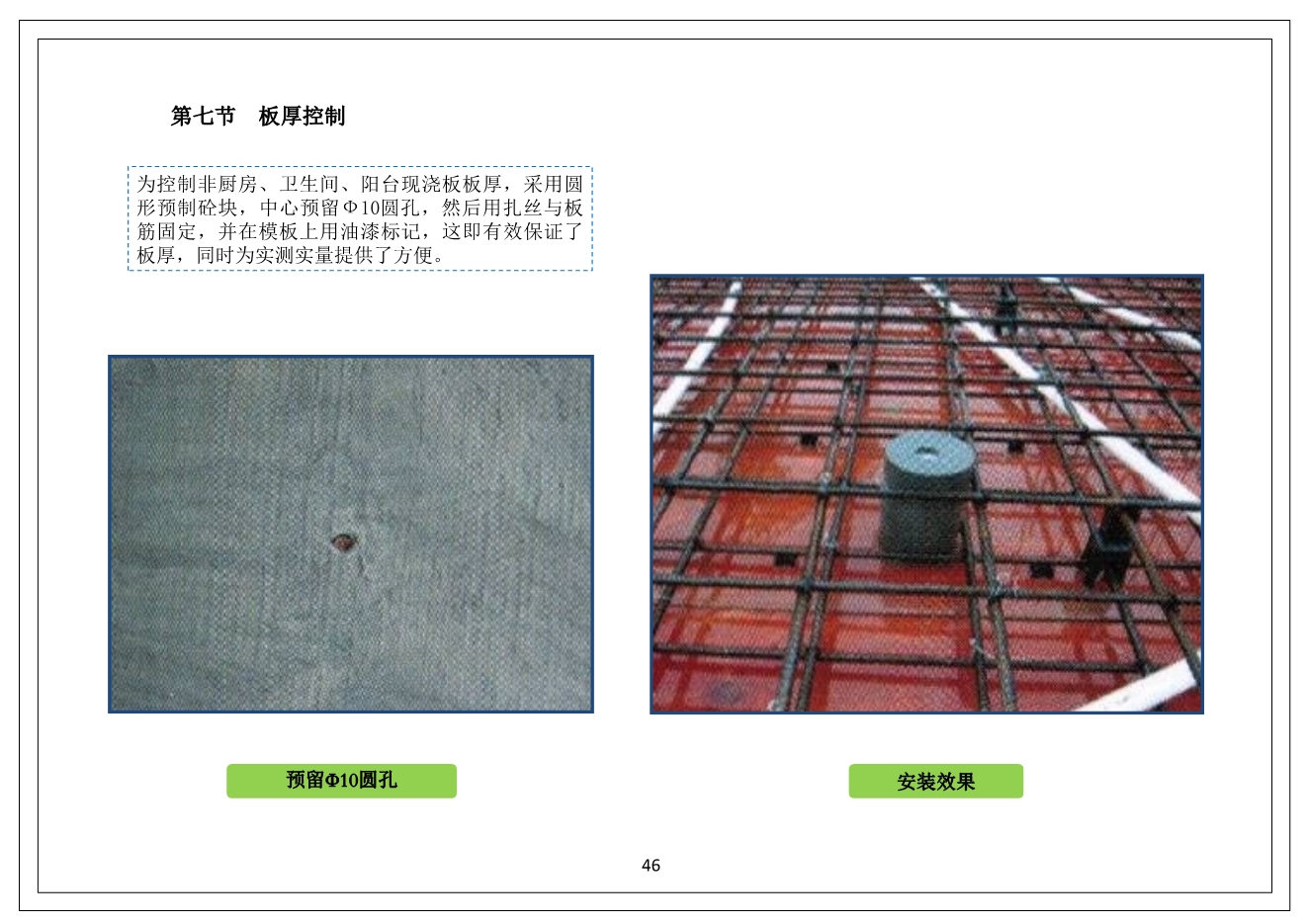 中天·未来方舟项目工程施工质量管理标准化图册（11大类，104页）